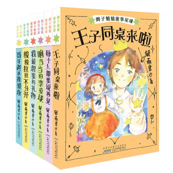 辮子姐姐故事星球係列（套裝共6冊） [10-14歲] pdf epub mobi 電子書 下載