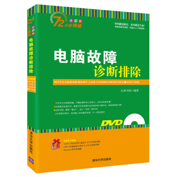 电脑故障诊断排除（附光盘） pdf epub mobi 电子书 下载