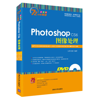 Photoshop CS6图像处理/72小时精通（附光盘） pdf epub mobi 下载