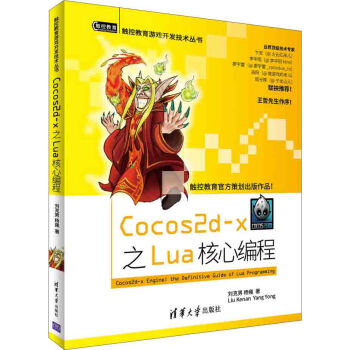 Cocos2d-x 之Lua 核心編程 pdf epub mobi 電子書 下載