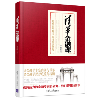 清華金融課