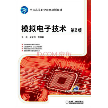 模拟电子技术（第2版) pdf epub mobi 下载