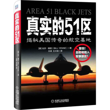 真实的51区：揭秘美国传奇的航空基地 pdf epub mobi 下载