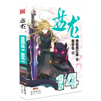 盤龍14 pdf epub mobi 下载