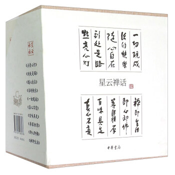 星雲禪話（套裝共10冊） pdf epub mobi 下载
