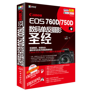 Canon EOS 760D/750D數碼單反攝影聖經 pdf epub mobi 下载