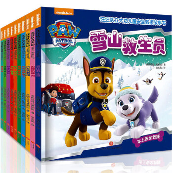 全10册汪汪队立大功儿童安全救援故事书 3-6岁幼儿绘本汪汪队立大功图书 幼儿园动画书童书 pdf epub mobi 下载