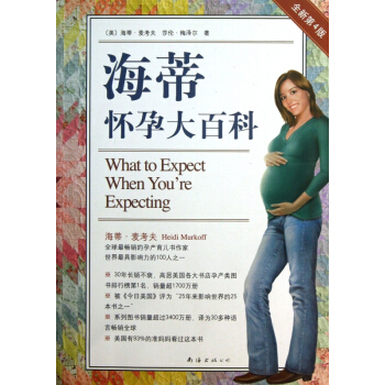 海蒂懷孕大百科(全新第4版) pdf epub mobi 下载