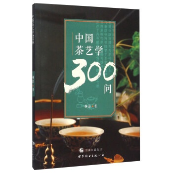 中国茶艺学300问 pdf epub mobi 下载
