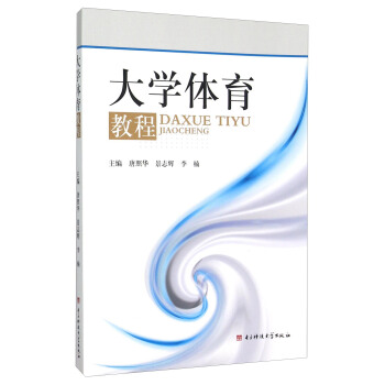 大学体育教程 pdf epub mobi 电子书 下载