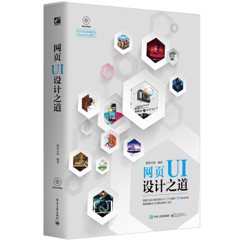 網頁UI設計之道（附光盤） pdf epub mobi 電子書 下載