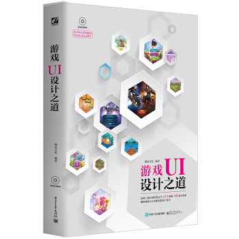 游戏UI设计之道（全彩）（附光盘） pdf epub mobi 下载