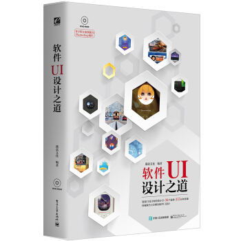 軟件UI設計之道（全彩）（附光盤） pdf epub mobi 下载