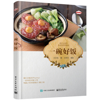 一碗好饭 pdf epub mobi 下载