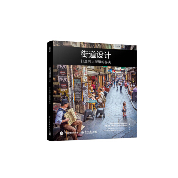 街道设计：打造伟大城镇的秘诀 [Street Design: The Secret to Great Cities and Town] pdf epub mobi 下载