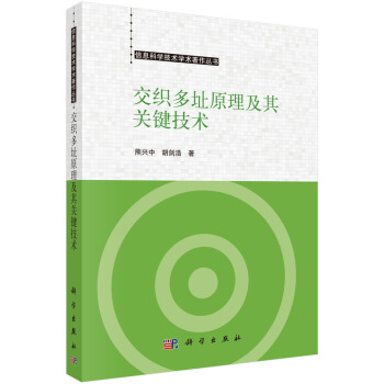 交織多址原理及其關鍵技術 pdf epub mobi 下载
