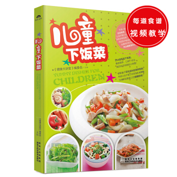 兒童下飯菜 pdf epub mobi 下载