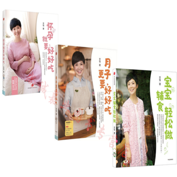 正版現貨 月子更要好好吃+懷孕就要好好吃+寶寶輔食輕鬆做文怡（共3冊 ）文怡孕産胎教育兒 pdf epub mobi 下载