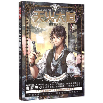 天火大道9 [Skyfire Avenue] pdf epub mobi 電子書 下載