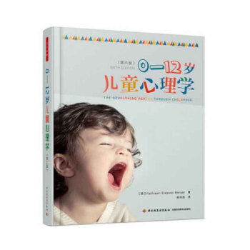 包郵 0-12歲兒童心理學(第六版)(萬韆心理) 心理學 兒童 少年心理學 少兒讀物 中 pdf epub mobi 下载
