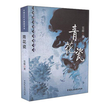 中国古代大案探奇录：青花瓷 pdf epub mobi 下载