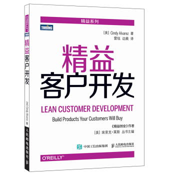 精益客户开发 pdf epub mobi 下载