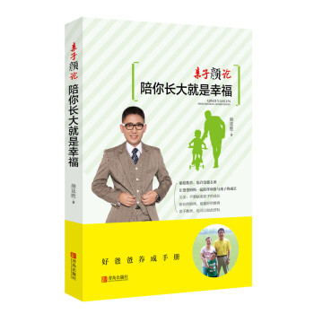 親子顔論：陪你長大就是幸福 pdf epub mobi 下载