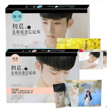 正版 初晨是我故意忘記你1+2 全冊2本 籽月 夏有喬木 雅望天堂第二季 青春言情 pdf epub mobi 下载