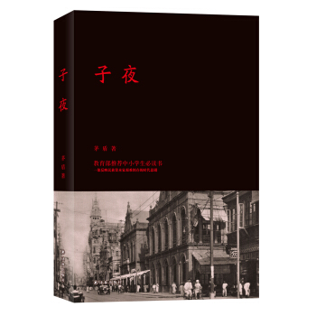 子夜 pdf epub mobi 下载