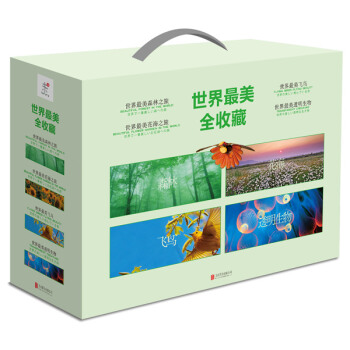 世界最美全收藏（套裝共4冊） pdf epub mobi 下载