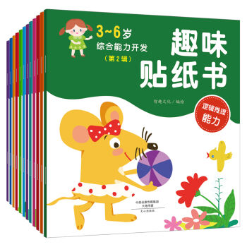 智趣屋：3-6岁综合能力开发趣味贴纸书（套装共12册） [3-6岁] pdf epub mobi 下载