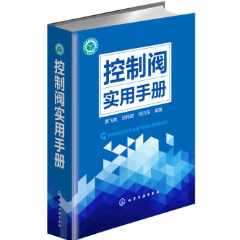 控製閥實用手冊