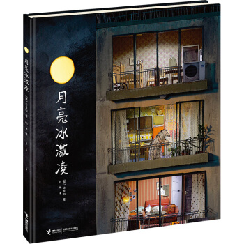 月亮冰激凌 [3-6岁] pdf epub mobi 下载