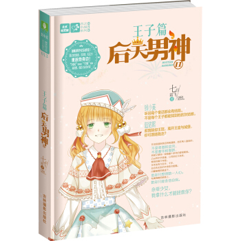 轻文库恋之水晶系列13 后天男神2