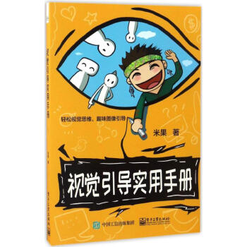 視覺引導實用手冊 pdf epub mobi 下载
