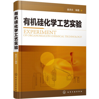 有機矽化學工藝實驗 pdf epub mobi 電子書 下載