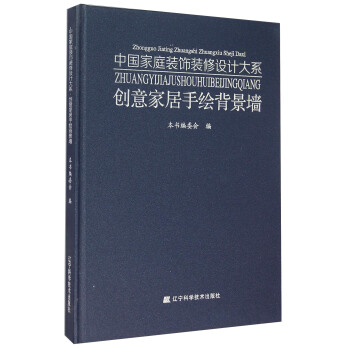 創意傢居手繪背景牆 pdf epub mobi 電子書 下載