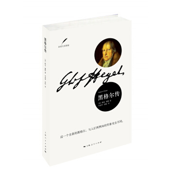 黑格尔传 [Hegel] pdf epub mobi 电子书 下载