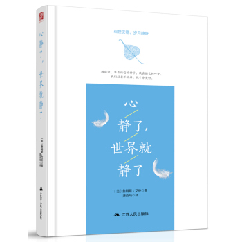 心静了，世界就静了 pdf epub mobi 下载