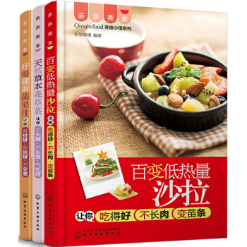 瘦美人吃喝聖經（套裝共3冊） pdf epub mobi 下载