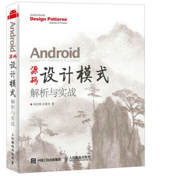 Android 源码设计模式解析与实战 pdf epub mobi 下载