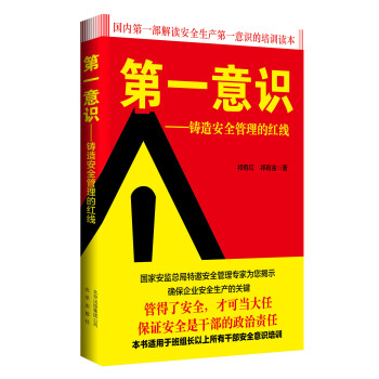 第一意識 鑄造安全管理的紅綫