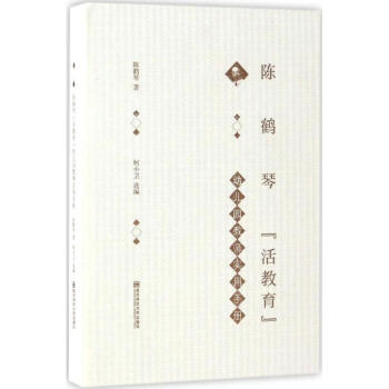 陈鹤琴"活教育"幼儿园教师实用手册 pdf epub mobi 下载