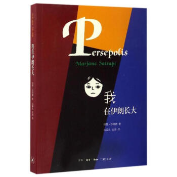 我在伊朗长大(合订本) pdf epub mobi 下载