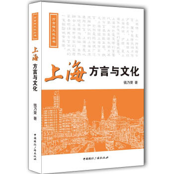 上海方言與文化（附光盤） pdf epub mobi 電子書 下載