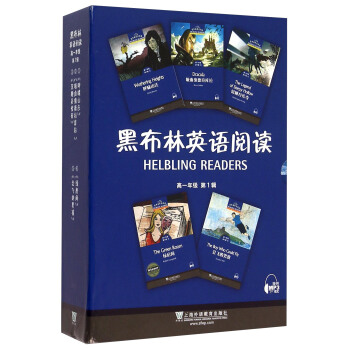黑布林英语阅读:会飞的男孩+呼啸山庄+吸血鬼德拉库拉+沉睡谷传奇+绿房间(高一年级 第1辑 套装
