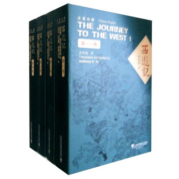外教社中国名著汉外对照文库：西游记（汉英对照 套装全4卷） [The Journey to the West(In Four Volumes)] pdf epub mobi 下载