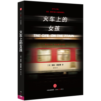火車上的女孩 [The Girl On The Train] pdf epub mobi 下载