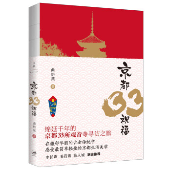 京都33祝福 pdf epub mobi 下载