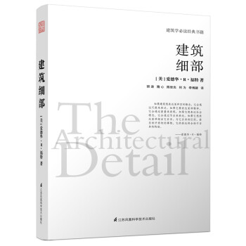 建筑细部 pdf epub mobi 下载